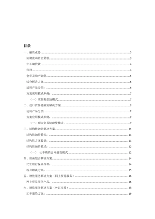 民生银行业务手册