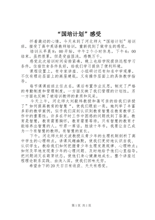 “国培计划”感受