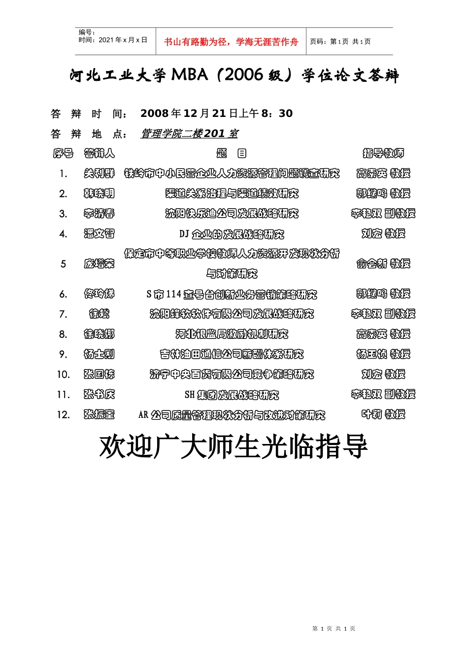 人力资源管理概述教学大纲_第1页