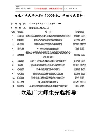 人力资源管理概述教学大纲