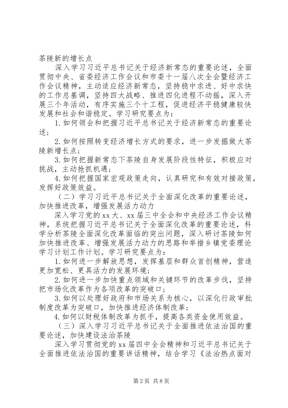 20XX年乡镇党委政治理论学习计划_第2页