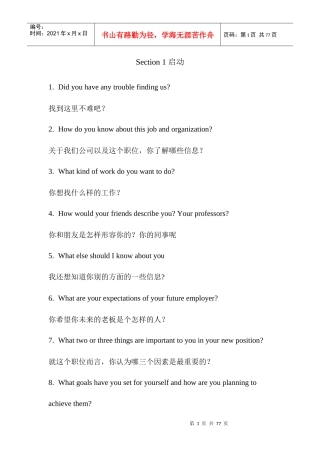 外企面试大全