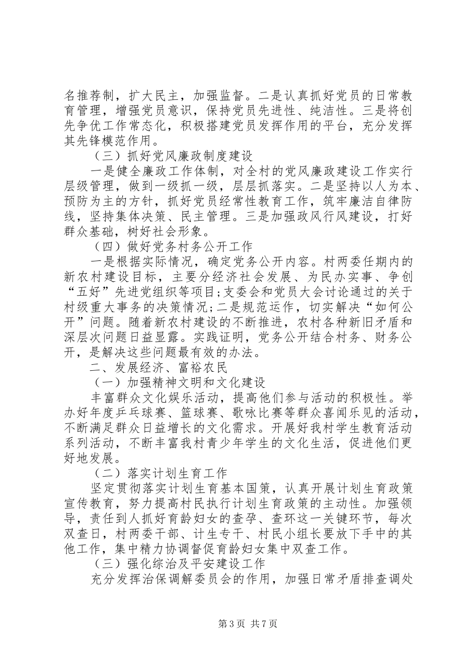 XX年村党支部工作计划范例_第3页