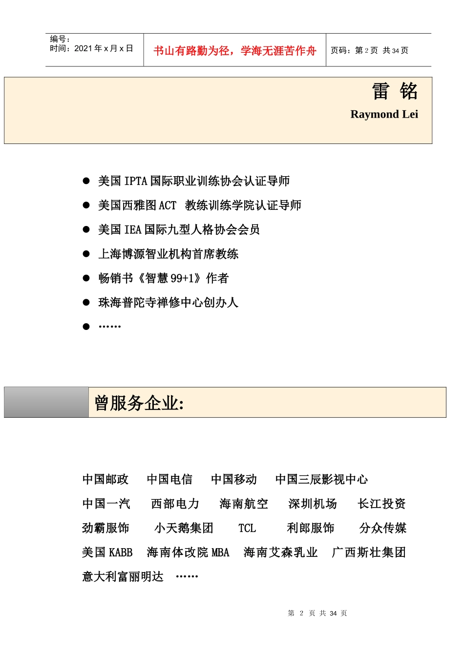 九型人格实用培训讲义_第2页