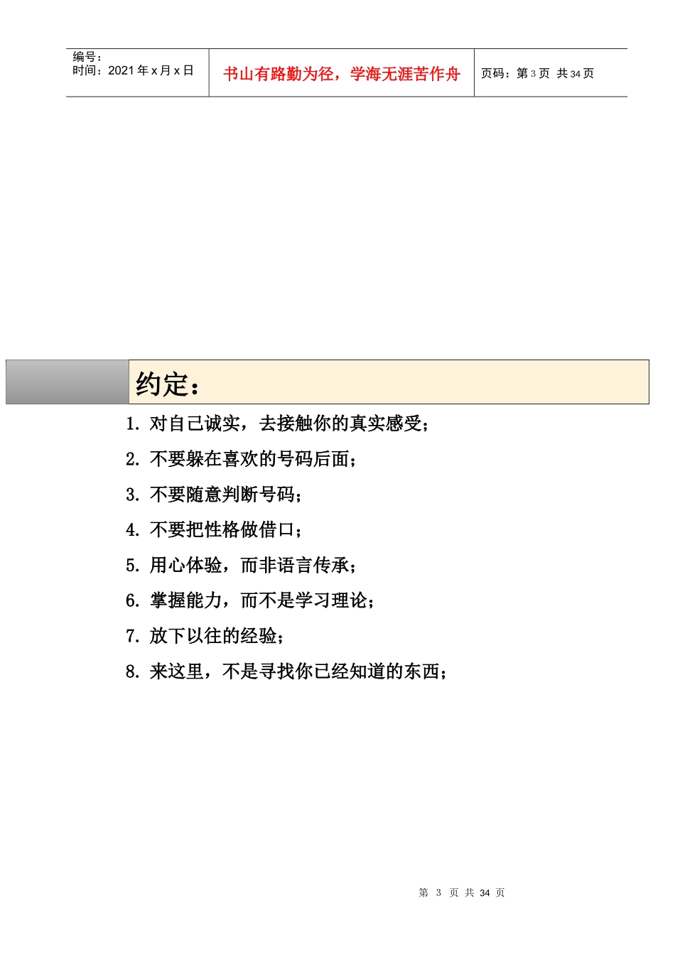九型人格实用培训讲义_第3页