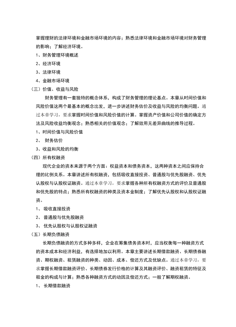 教学大纲-绍兴经济研究院--崇尚学术整合资源服务社_第2页