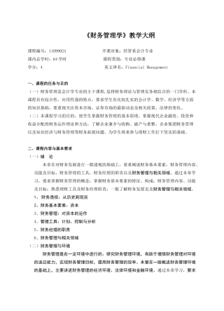 教学大纲-绍兴经济研究院--崇尚学术整合资源服务社