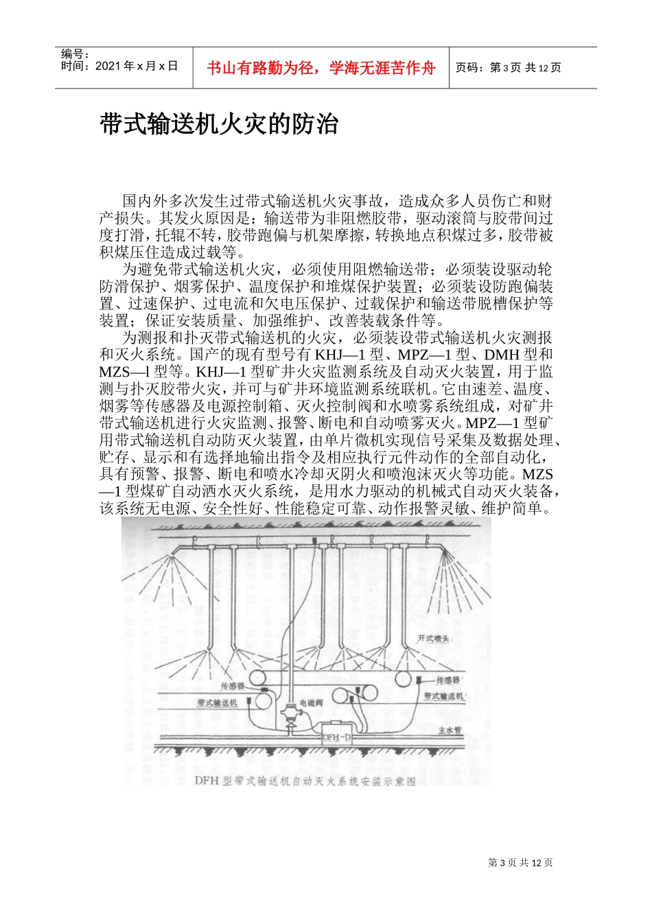 带式输送机常见事故与伤人事故的防止_第3页