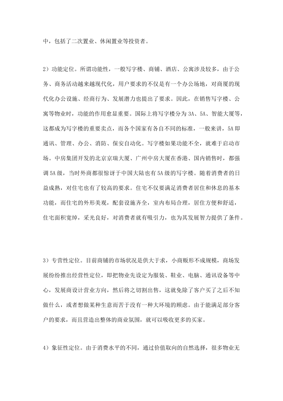 房地产住宅营销策划方案_第2页