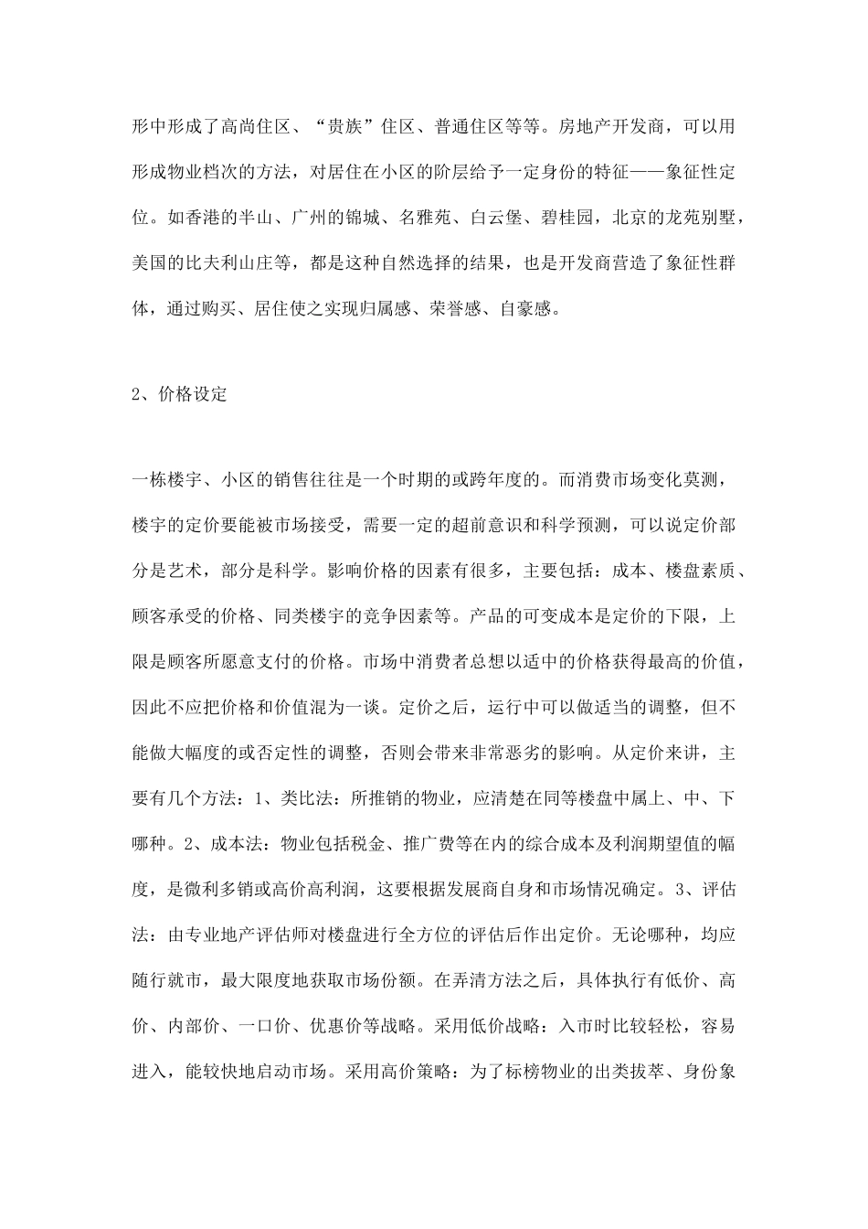 房地产住宅营销策划方案_第3页