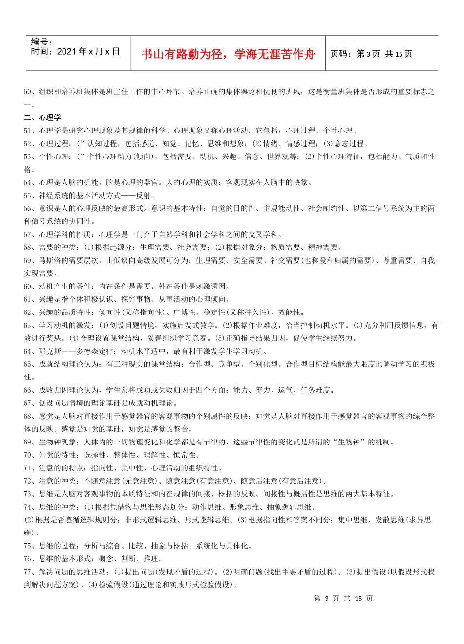 XXXX教师竞争上岗资料_第3页