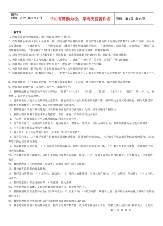 XXXX教师竞争上岗资料