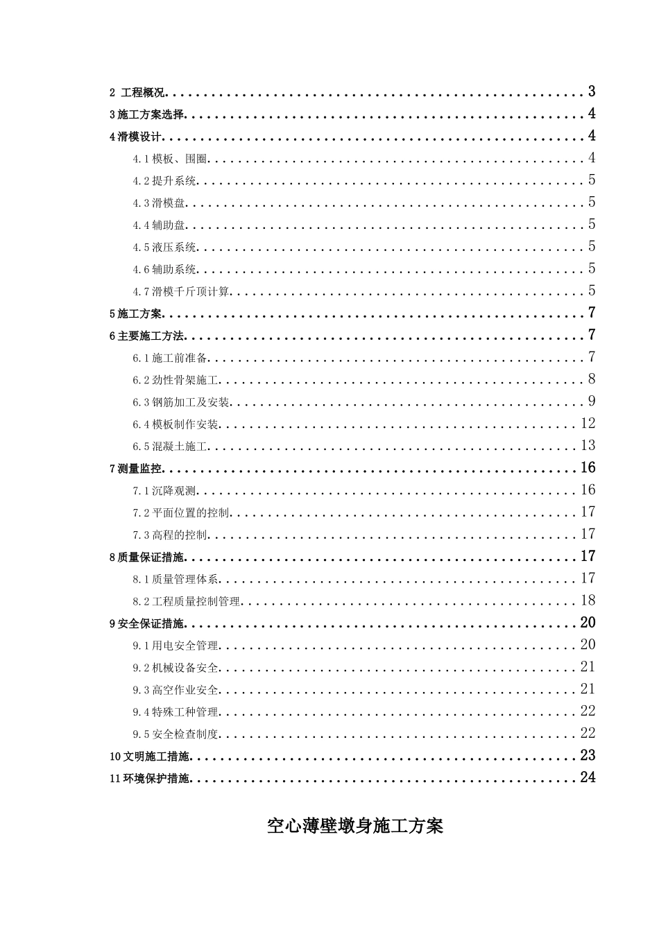 空心薄壁墩身施工方案_第2页