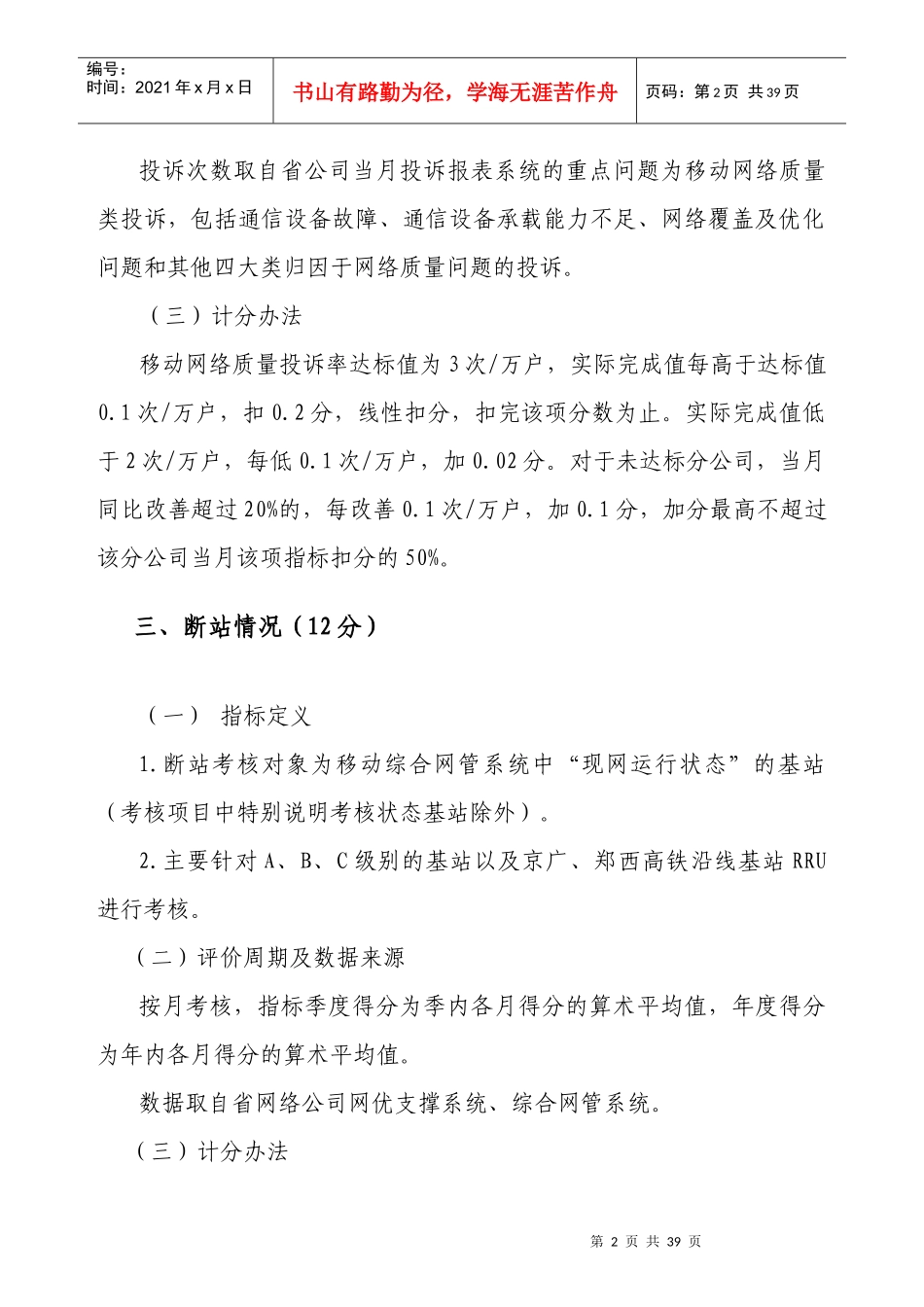 XXXX年考核-网优_第2页