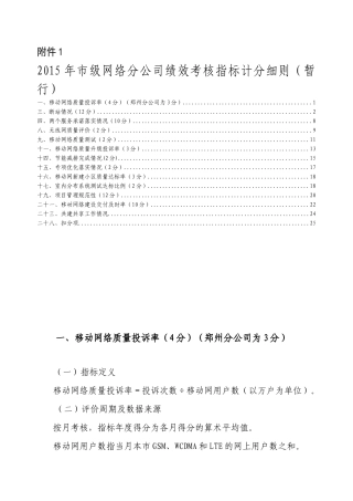 XXXX年考核-网优
