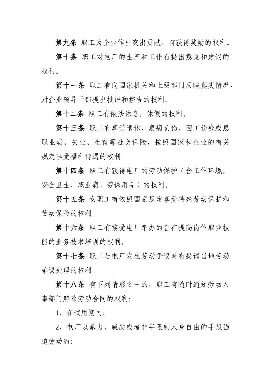 某分公司职工管理守则_第2页