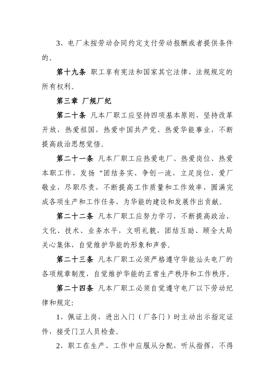 某分公司职工管理守则_第3页