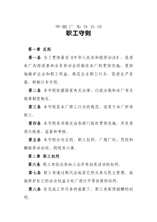 某分公司职工管理守则