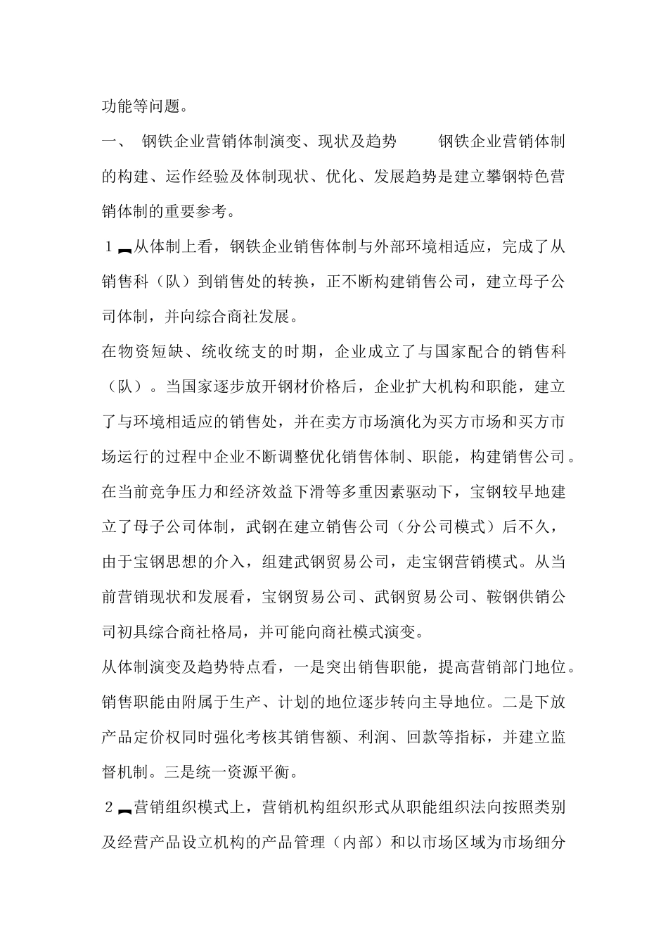 构建攀钢营销体制_第2页