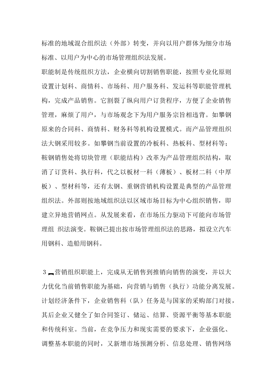 构建攀钢营销体制_第3页