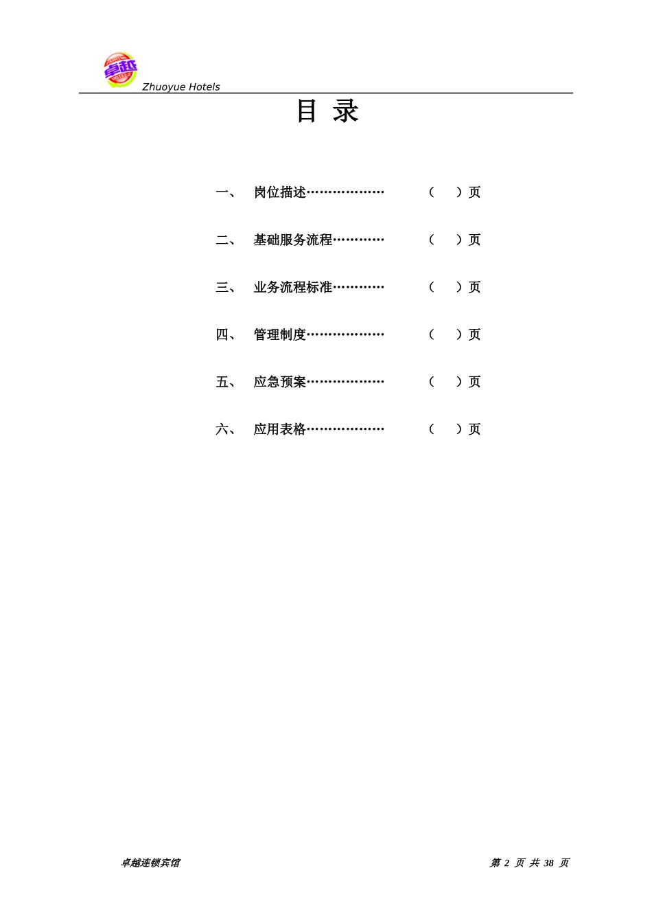 卓越工程手册定稿_第2页