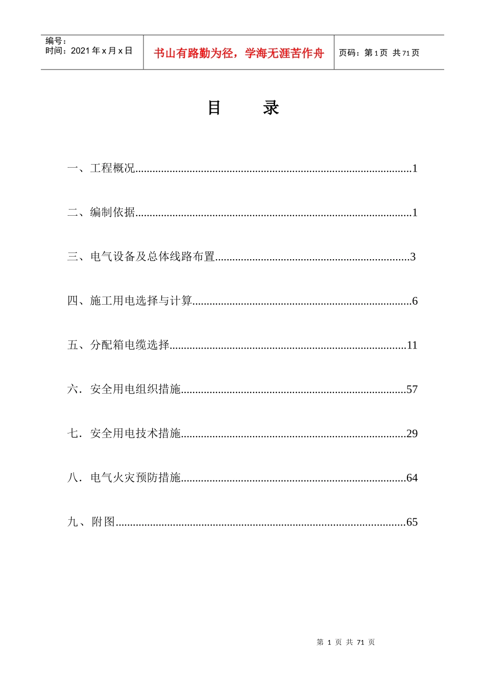 临电施工方案培训资料_第1页