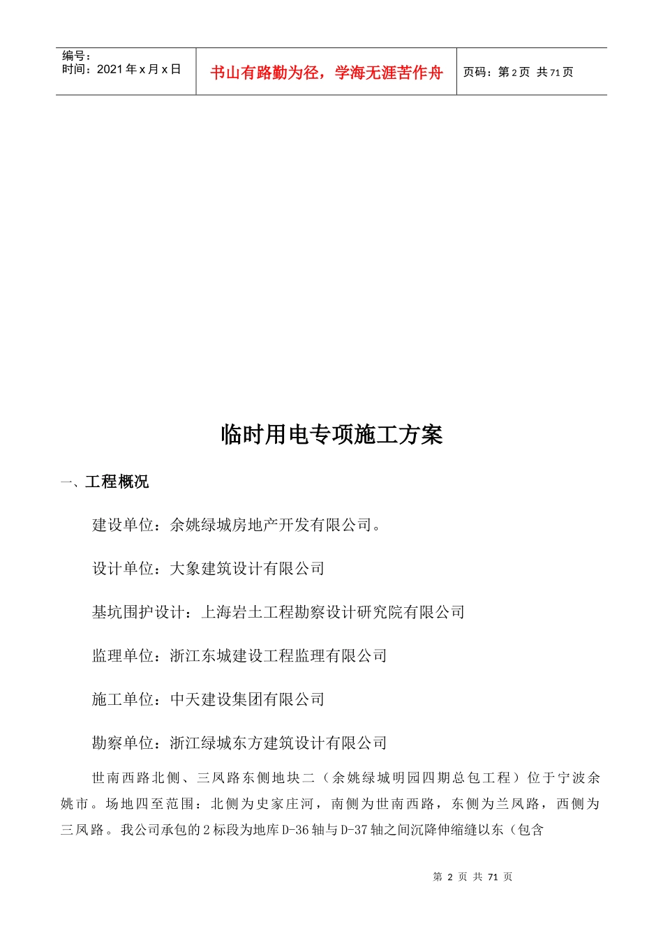 临电施工方案培训资料_第2页