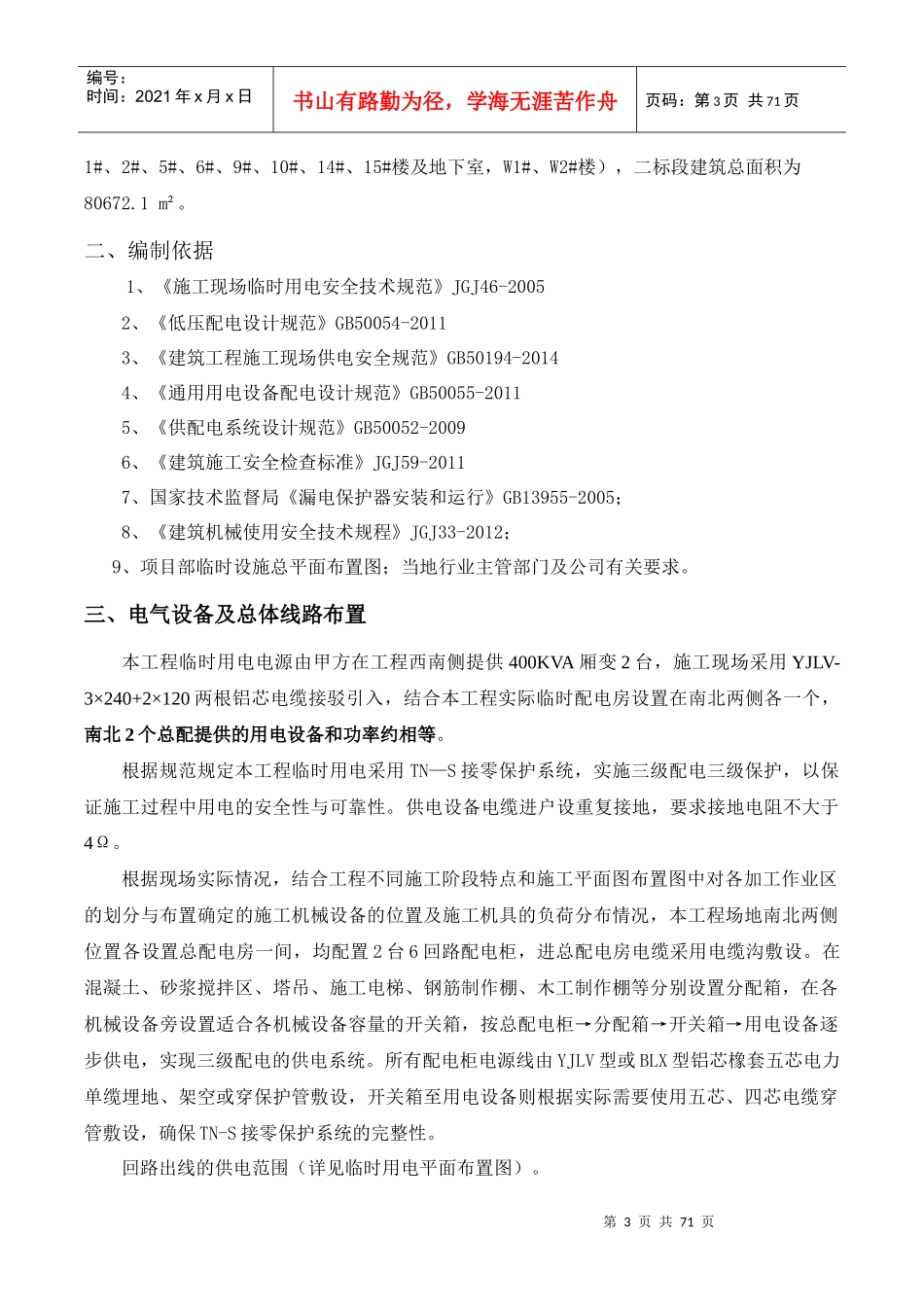 临电施工方案培训资料_第3页