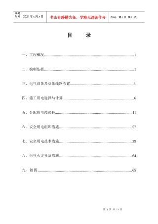 临电施工方案培训资料