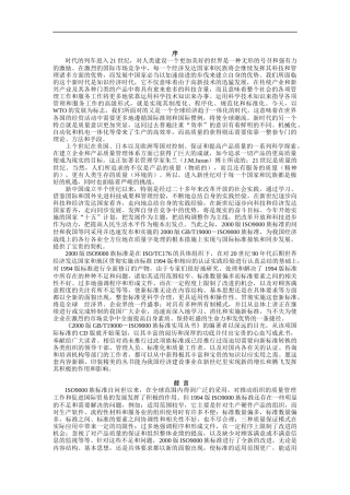 质量策划――良好的开端