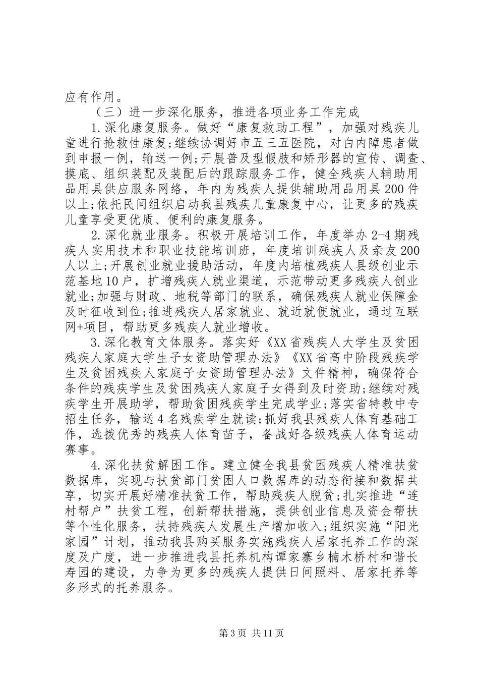 残联副理事长个人工作计划20XX年范例_第3页