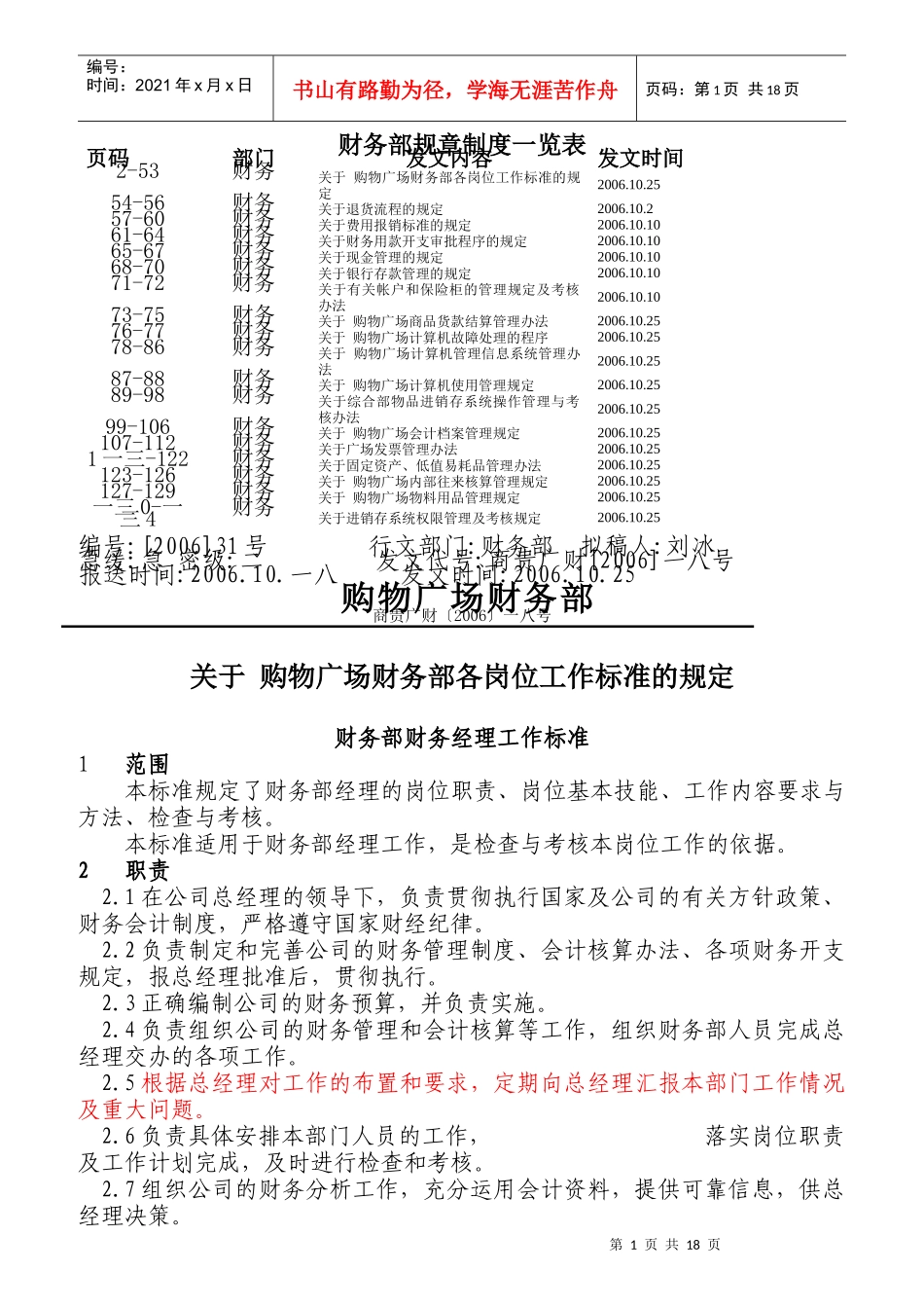 企业财务部主管岗位工作标准_第1页