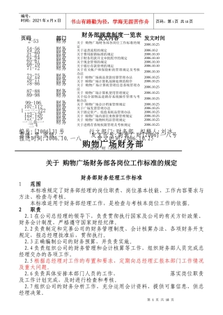 企业财务部主管岗位工作标准
