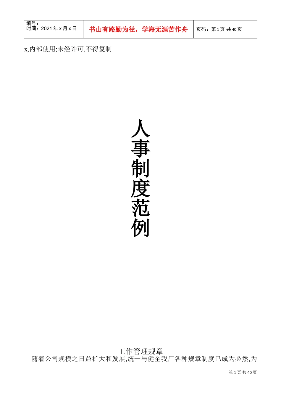 人事制度范例_第1页