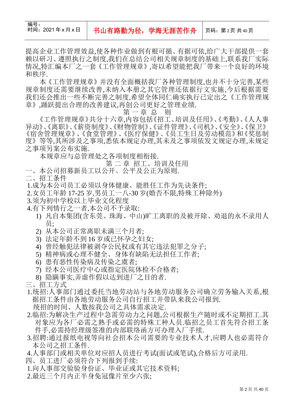 人事制度范例_第2页