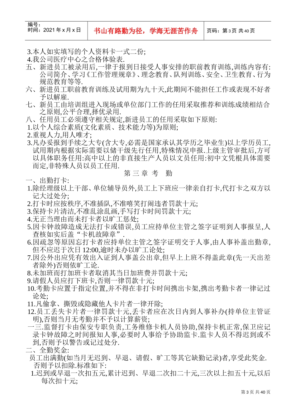 人事制度范例_第3页