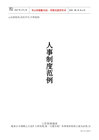 人事制度范例