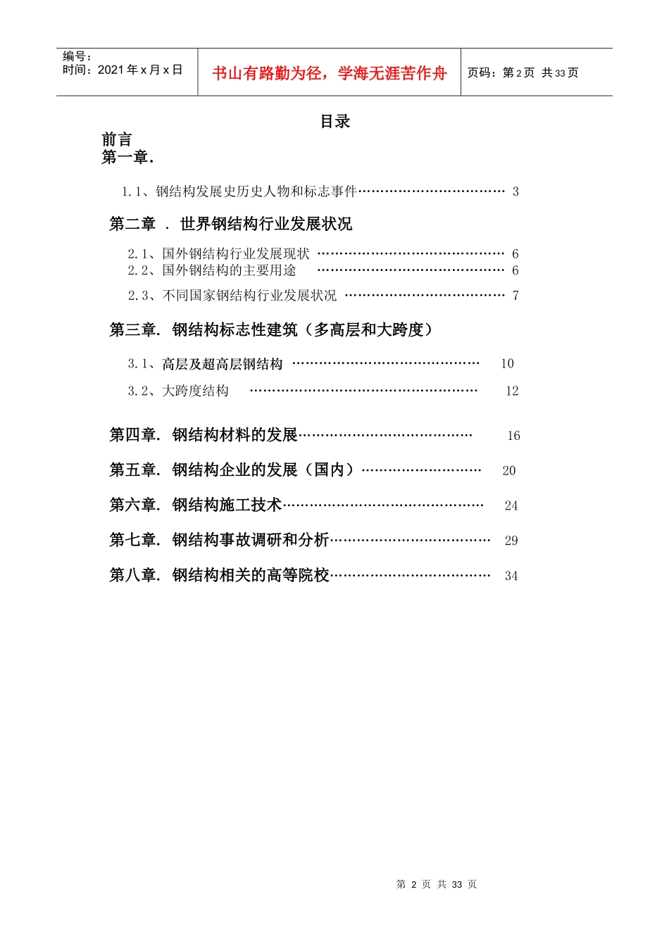 钢结构发展史_第2页