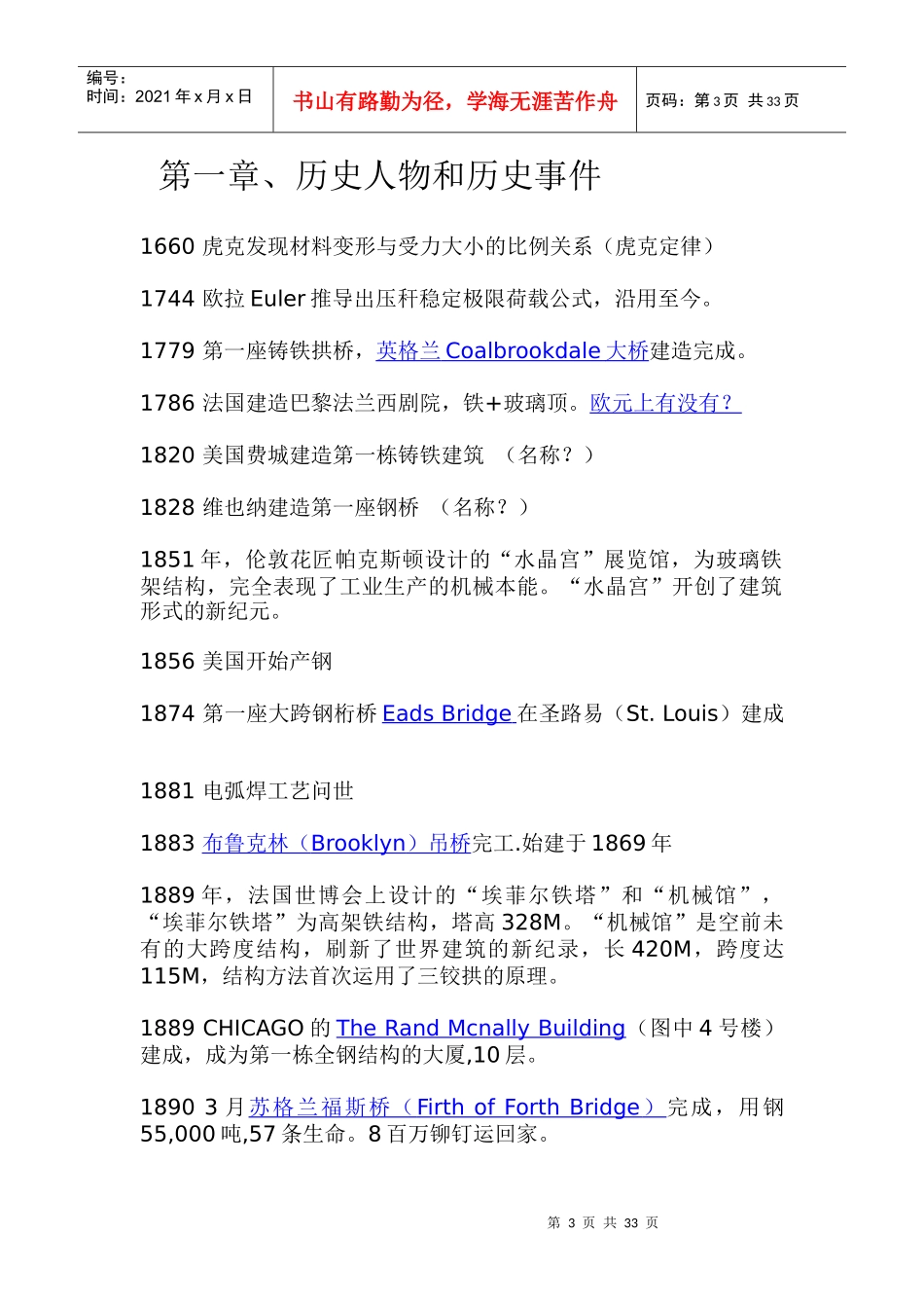 钢结构发展史_第3页