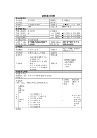 资讯科技部职位描述－项目经理