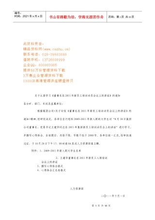 王建华董事长在年度新员工入职培训