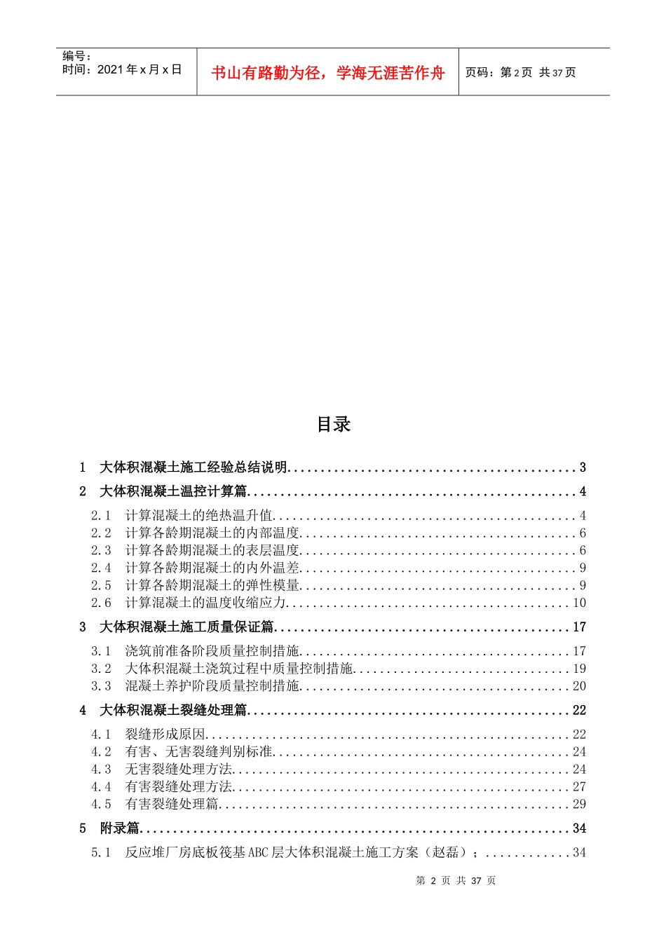 大体积混凝土施工经验总结_第2页