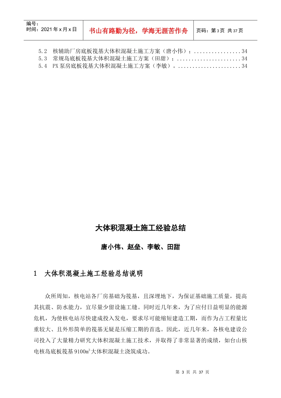 大体积混凝土施工经验总结_第3页