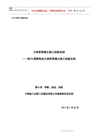 大体积混凝土施工经验总结