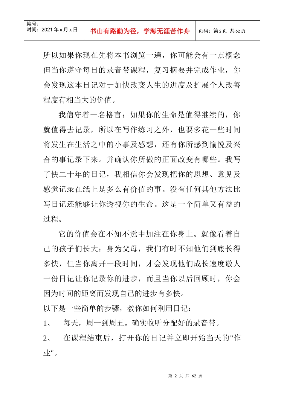 只用天改变你的人生_第2页