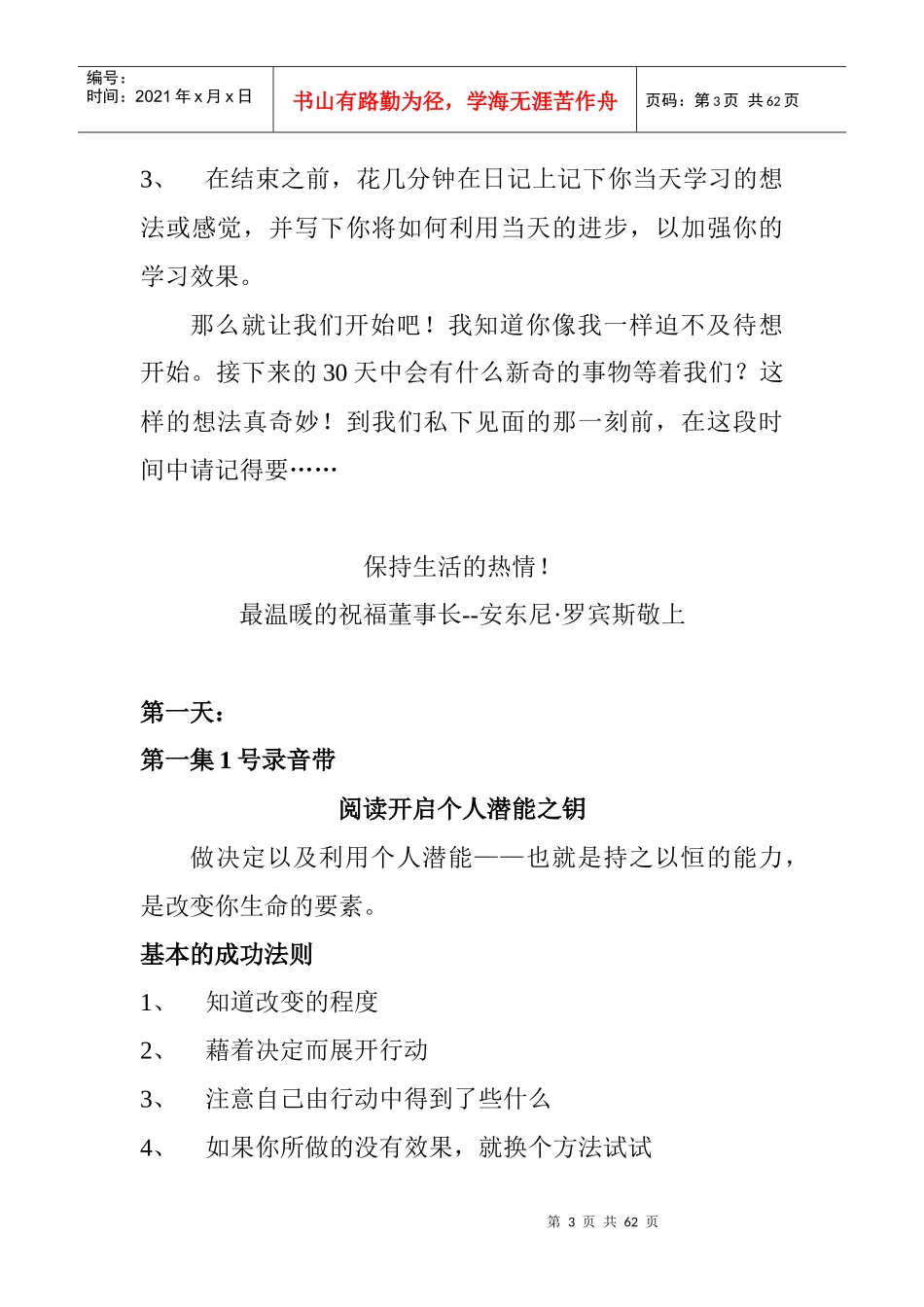 只用天改变你的人生_第3页