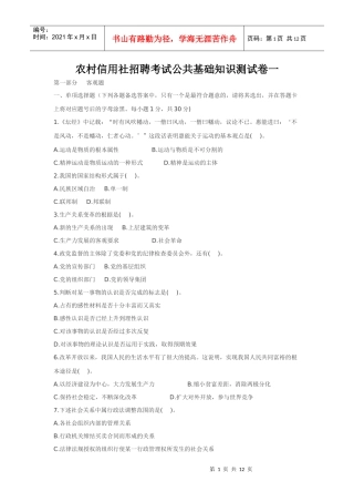 农村信用社招聘考试公共基础知识测试卷一