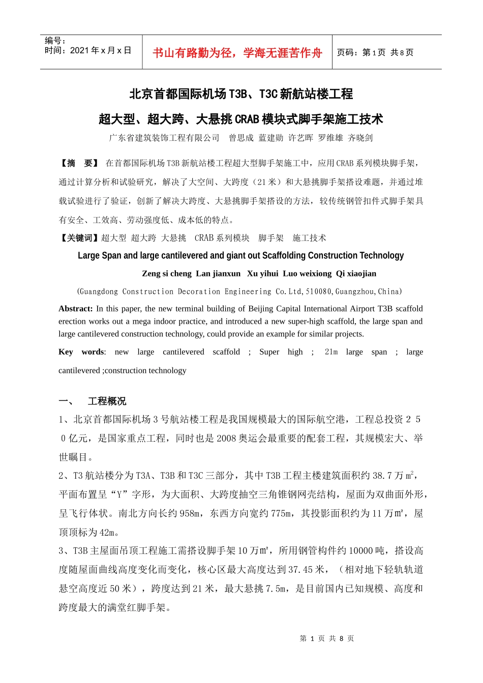 超大型双曲面网架下弦铝条板吊顶施工工法_第1页