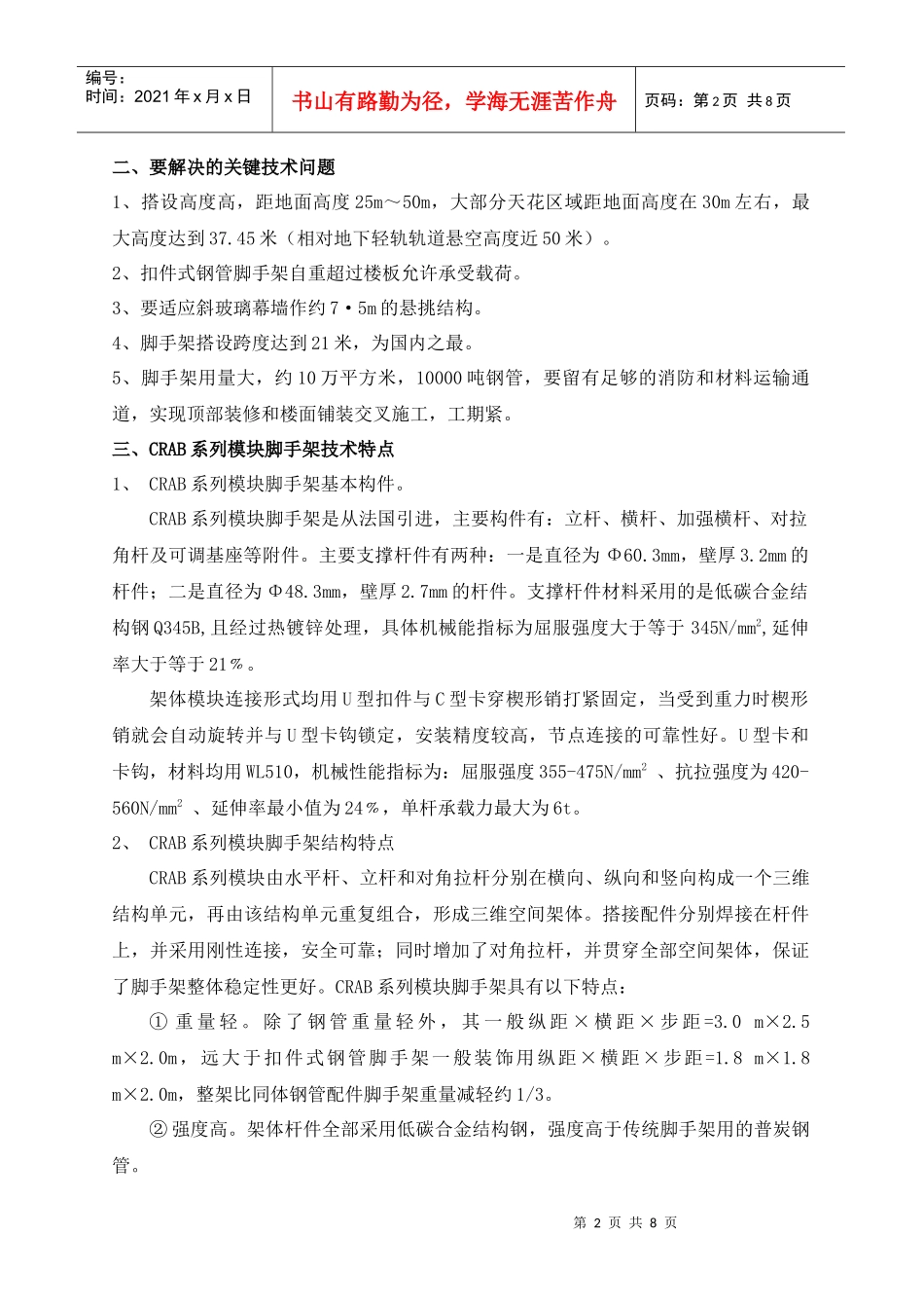 超大型双曲面网架下弦铝条板吊顶施工工法_第2页