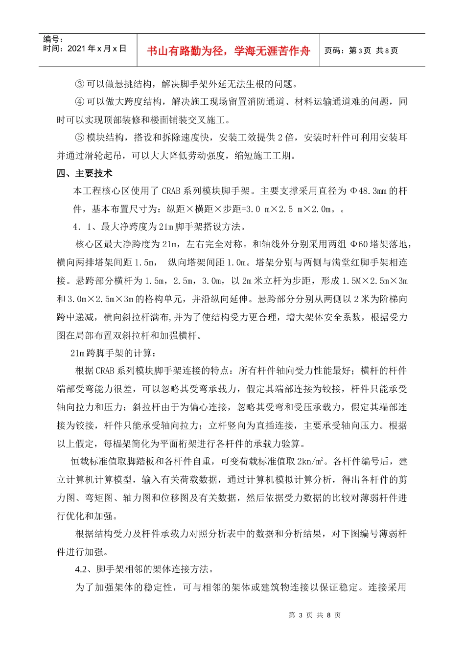 超大型双曲面网架下弦铝条板吊顶施工工法_第3页